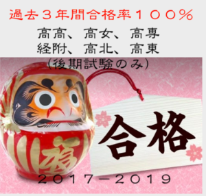 高崎市内の進学校合格100%